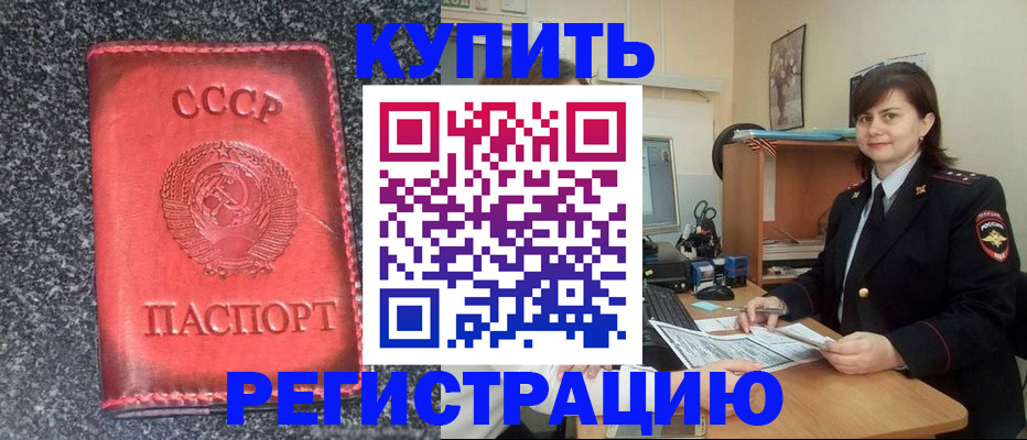 прописка 2025 в Зверево