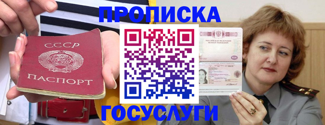 временная прописка в Зверево