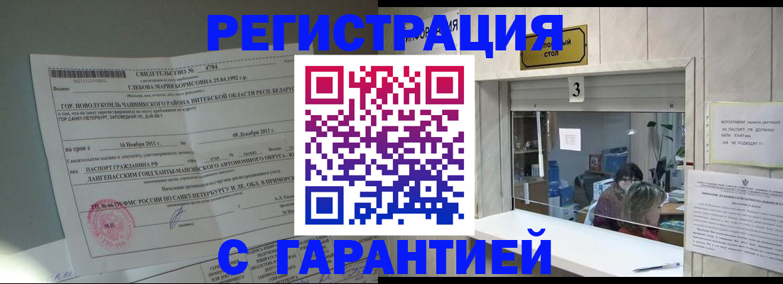 прописка в Зверево