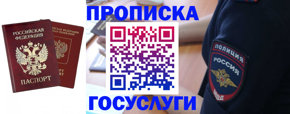 временная прописка в Зверево