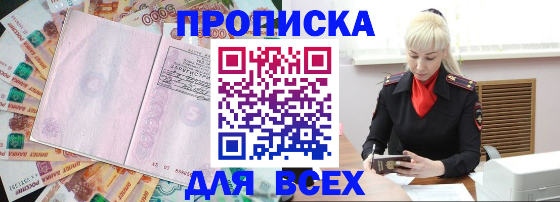 прописка законно в Зверево